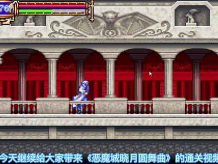 GBA怀旧游戏《恶魔城晓月圆舞曲》