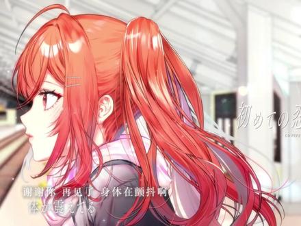 【中文字幕】初めての恋が終わる時 / 一条莉々華 (Cove 冬にふさわしい、素敵な曲を送ります。
大好きな曲。沢山きいてくれたら嬉しいな。
୨୧┈┈┈┈┈┈┈┈┈┈┈┈┈┈┈┈┈୨୧
⛄とても素敵な原曲
https://www.nicovideo.jp/watch/sm5524166
⛄Vocal
一条莉々華 / / ichijouririka
⛄Illust
𝑺𝑶𝑾𝑶𝑵様 / / now_os_
⛄Movie
てんず様 / / tenten_ultra
⛄inst
Misato Ono様 / / misamisa_0817
⛄Mix
アンジェリーナ・フジィ様
https://www.youtube.com/watch?v=FL0aEkDpOAo
#hololive#虚拟主播#二次元#regloss #日语翻唱