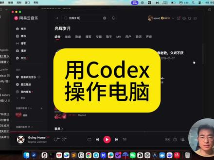 如何用Codex操作电脑 如何用Codex操作电脑 #AI #AI编程