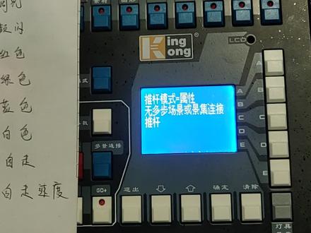 #金刚控台 如何在金刚控台编写灯库(下)#您学会了吗