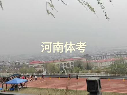 #体育生 #河南体考
可惜啊!百米一定不要抢跑!