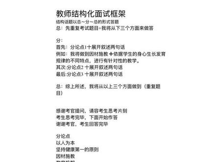 半小时,搞定体育教师面试结构化 #结构化 #体育教师试讲 #体育考编 #经验分享笔记
