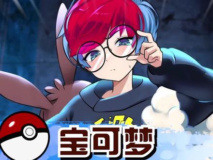 难怪说要当宝可梦那就选百变怪!#宝可梦