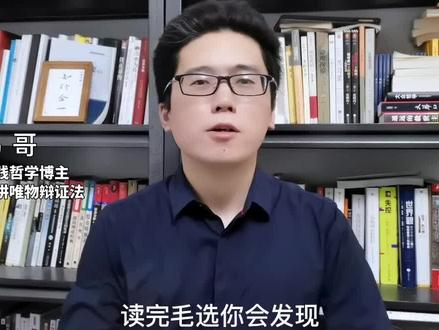 读完#毛选 你会发现,人生哪有什么困难!#唯物辩证法#矛盾读书会#矛盾论#实践论#唯物主义