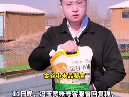 村支书卖谷物小米,被小米法务投诉下架视频?小米回应:没那么大权力;涉事村支书账号客服曾回复称,“小米可以继续卖,视频要暂停一下”#小米 #雷军 #金谷小米#北京初雪