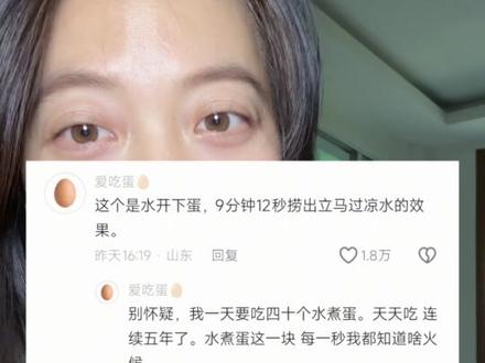 9分12秒的水煮蛋,大家都吃上了吗?蛋神的出现带动了全国的鸡蛋销量😂👍👍👍#蛋神 #跟着蛋神煮鸡蛋 #跟我追热点 #我在抖音刷到煮鸡蛋神了