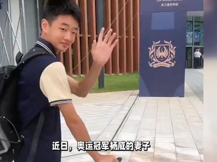 奥运冠军儿子读国际学校,13岁杨阳洋变样!阳光帅气,学费高昂