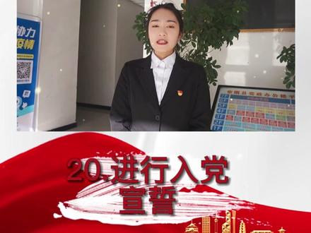 组工讲堂——发展党员的步骤与环节#基层工作 #西藏 #林芝 #察隅 @DOU+小助手