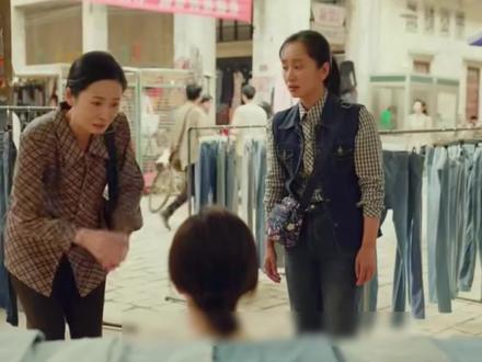 我的山与海:方婉之想拿下一批牛仔裤,却因三十六万犯了难#我的山与海 #谭松韵