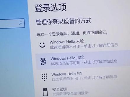 联想电脑如何设置人脸识别和指纹识别