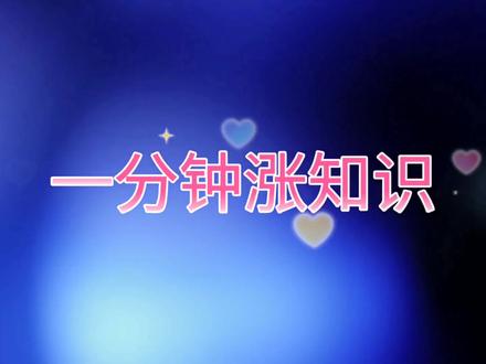 海拔多高才叫高原? #涨知识 #知识分享 #科普知识