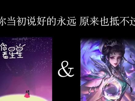 人这一辈子有太多的露水情缘 看清 也看轻.#陪你去看星星 #白晶晶 #混音 #创作者扶持计划 #情绪