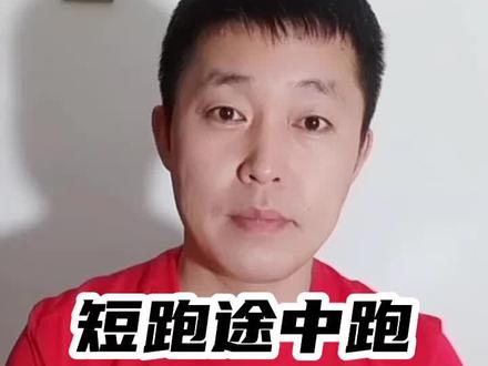 技术分析投稿吧#体育生 #短跑