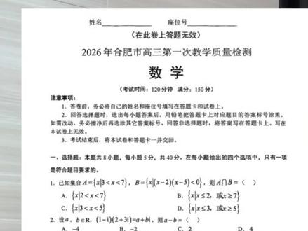 合肥高三一模数学太难了#干货分享 #安徽高考 #合肥一模 #高三一模 #庐州程校