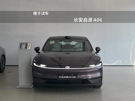 橙子带你沉浸式看车!2026款长安启源A06 630Max#长安启源a06 #长安启源