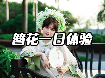 今天是簪花小蟹!#簪花 #汉服 #拍照 #写真 #古风