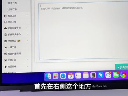 抖音小店上架1688商品实现自动分销教程(下)#抖音小店 #抖音电商 #抖店运营
