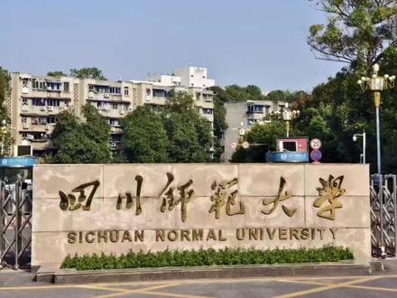 #四川 #美术生 #高考 #四川师范大学 #知识分享
特大喜讯 川师大扩招