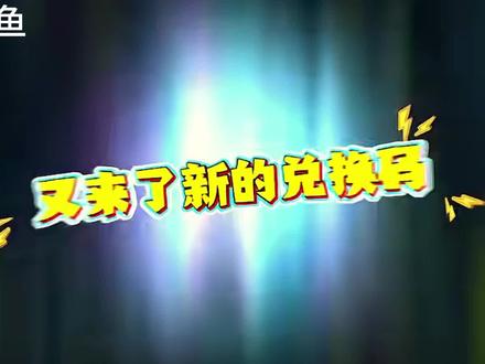 😃##鱼吃鱼 ##抖音小游戏 #鱼吃鱼兑换码