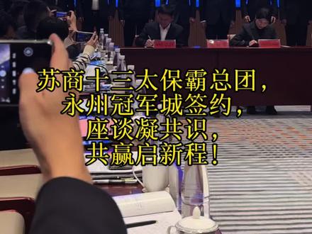 豪哥代表江苏常熟出战,和苏商的小伙伴们一起走进永州。#十三太保#苏商#永州 #霸总团 #湘超