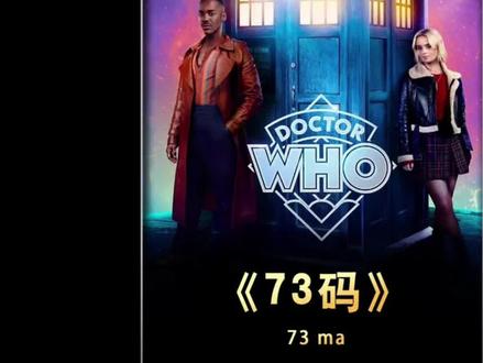 一部超级刺激悬疑片《73码》#影视解说 #我的电影观告 #烧脑悬疑 #抖音电影解说 #每日推荐电影 @抖加🔥上热门🔥dou+🔥热点宝 @@生活服务热点中心