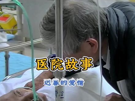 可以爱着你的爱,却不能受着你的痛,如果可以替你受苦,我又何惧这幅身躯,因为你存在才是我存在的意义#真实事件 #爱情 #记录真实生活 #泪目
