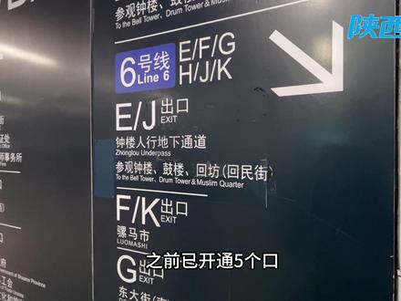 #西安地铁钟楼站J、E出入口今天(12月30日)正式投入使用,这两个新开通的地铁出入口会给市民带来哪些更便捷的出行体验?上午,西部网·陕西头条记者来到了西安地铁钟楼站,体验了一把分层分流、互不影响的城市过街及地铁进出站系统带来的便捷。#地铁#钟楼站