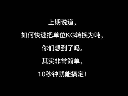 #excel #excel技巧 #办公技巧 #excel教学
昨天讲了以万为单位,今天讲讲以千为单位!快来看看,你用的是不是这招