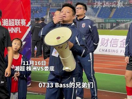 赢得了也输得起,株洲队继续战斗!