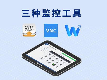 威纶通HMI三种移动监控方式#威纶通 #HMI #人机界面 #触摸屏 #移动监控