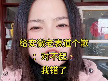 安徽老表们:对不起🧎♀️,我错了!你们就原谅我吧#安徽 #内容太过真实 #道歉 #过年 #烟花