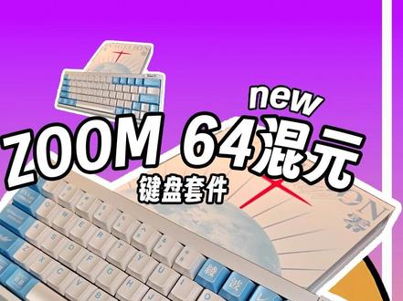 既当磁轴还能当机械的键盘你见过吗? #MELETRIX #ZOOM64混元 #Hunk #绫波丽 #客制化键盘