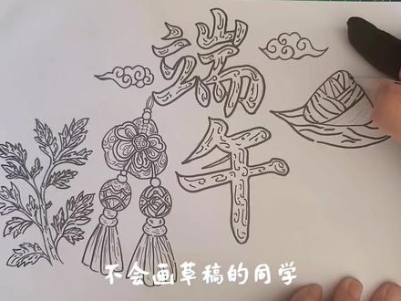 2026端午节手抄报主题画,绘画教程,小学生手抄报。#端午节手抄报 #端午节主题画 #端午节绘画 #跟着抖音学画画 #小学生手抄报