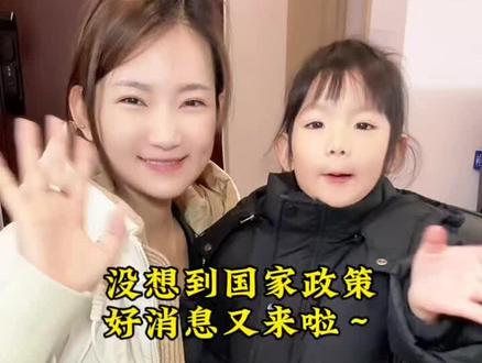 没想到国家政策好消息又来啦~ 育儿补贴到账后又一笔补贴到账啦,如果你家有正在上学的孩子一定要看一下!#子女教育补贴 #退税 #好消息来啦 #宝妈记录生活日常 #左右妈妈在努力