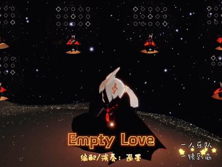 啤酒味的星星和梅子味的晚霞
#光遇 #sky光遇 #一人乐队 #emptylove