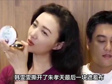 韩雯雯撕开了朱孝天最后一块遮羞布,原来他根本不是不屑于与F4