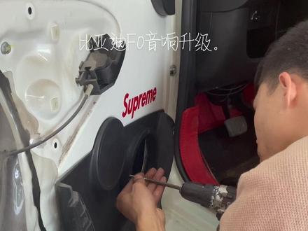 #博罗家辉汽车音响 比亚迪F0音响升级改装 #抖音小助手