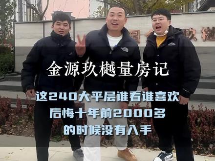 金源玖樾量房记,240平米的大平层谁看了不喜欢…#宝应装修设计 #扬州装修 #量房现场 #未末空间设计 #全案设计 @DOU+小助手