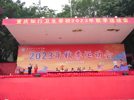 沸腾日,镜头下的青春,一起来找找你帅气的身影#重庆知行卫生学校 #运动会上的超燃瞬间 #运动会 #热点小助手 #我为我的学校打call