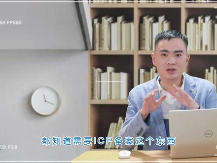 icp备案有什么用,卖课为什么要办理icp备案#icp备案 #卖课 #学浪入驻 #知识付费