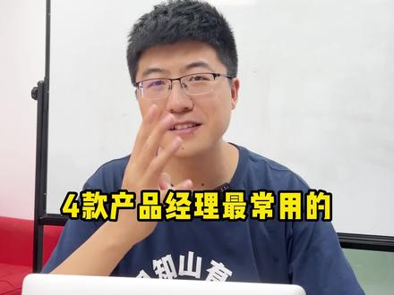 说说原型图工具 #产品经理 #程序员