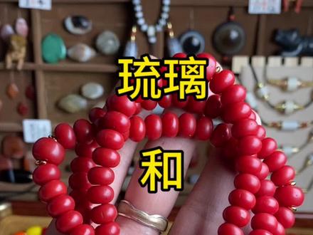 琉璃和玻璃的区别#老珠子 #古珠之美 #藏传古珠