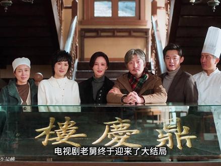 老舅大结局二胖心术不正让老舅失了最后的体面 #电视剧老舅 #郭京飞 #刘奕铁