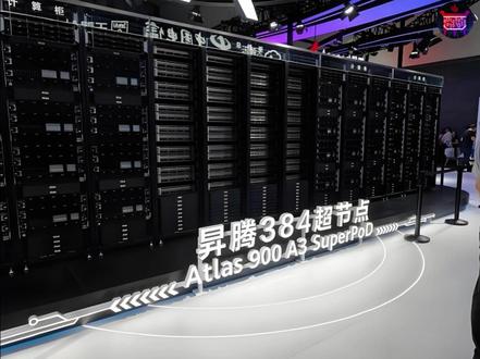 4台昇腾384超节点!弘信电子造一座Token工厂 #昇腾 #Token #弘信电子 #算力