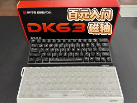 入门好选择!前行者DK63有线磁轴键盘开箱上手体验 #高性价比磁轴键盘 #高性价比磁轴 #前行者键盘 #前行者磁轴键盘 #dk63磁轴键盘