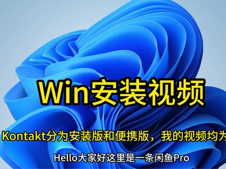 Win版康泰克Kontakt7.5.0-7.6详细安装教程 #Kontakt #kontakt音源入库