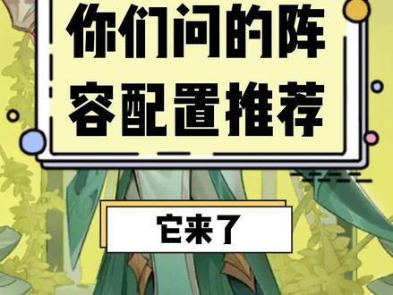 来啦来啦,你们问的3支队伍阵容搭配#圣树唤歌 #王炸阵容#圣树之光