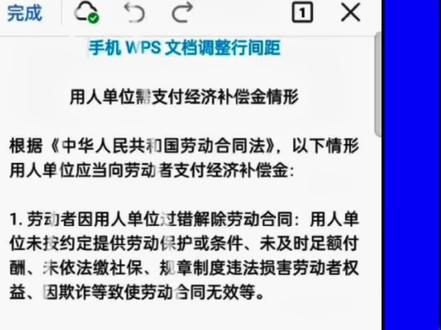 手机WPS文档调行间距
(手机办公教学视频)