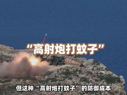 352枚导弹几乎全被拦截!拆解伊朗导弹在海湾“吃瘪”的真相 #时代的荣耀 #全球创作者计划 #零基础看懂全球 #春节世界观察