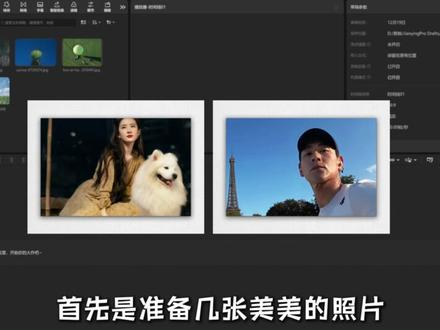 零基础学剪辑 第三十五期 立体滑动相册#剪辑 #剪辑教程 #剪映 #剪映电脑版 #相册